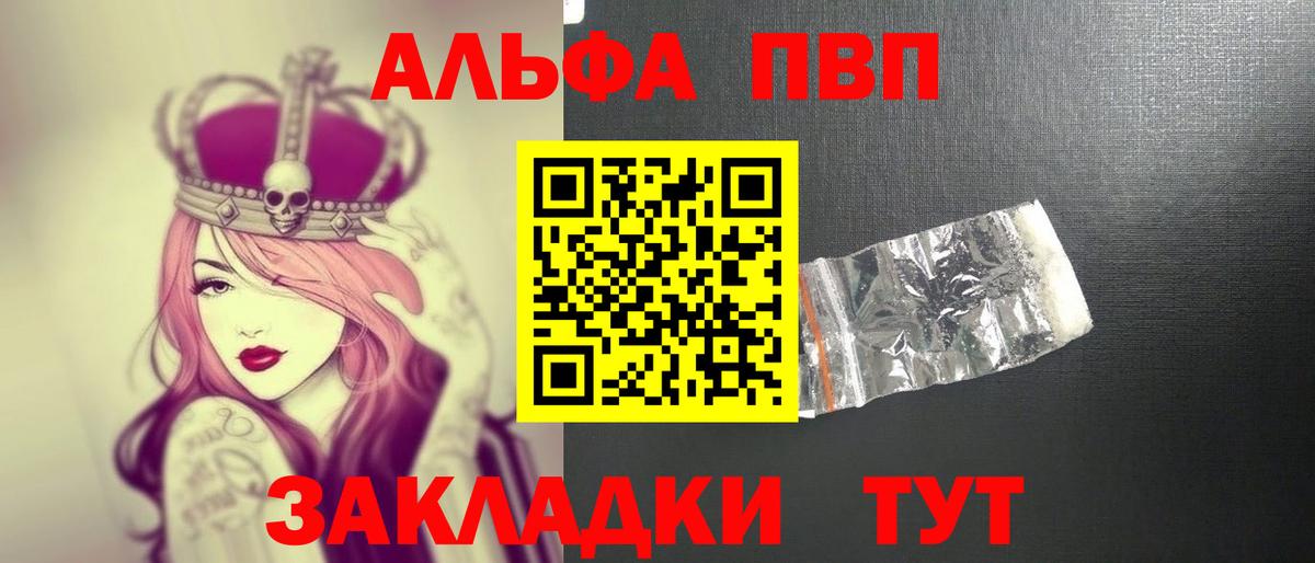 A-PVP кристаллы  Вход с VPN  Пугачёв  Альфа ПВП Crystall 