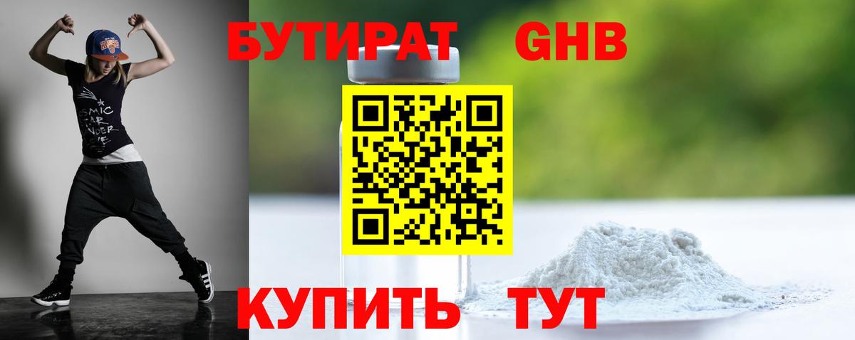 Бутират оксибутират Пугачёв