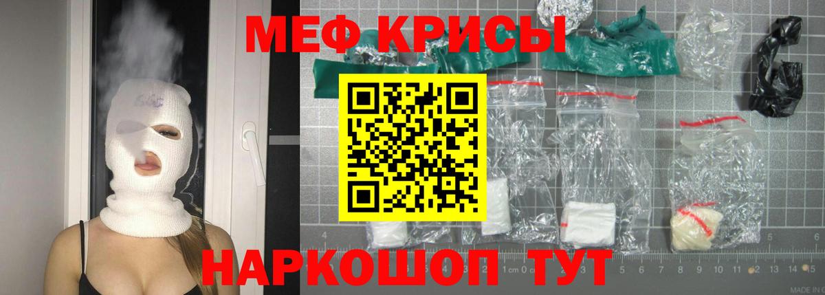 МЕФ мука Пугачёв